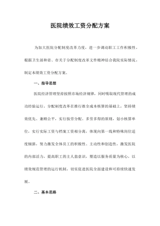 医院绩效工资分配方案