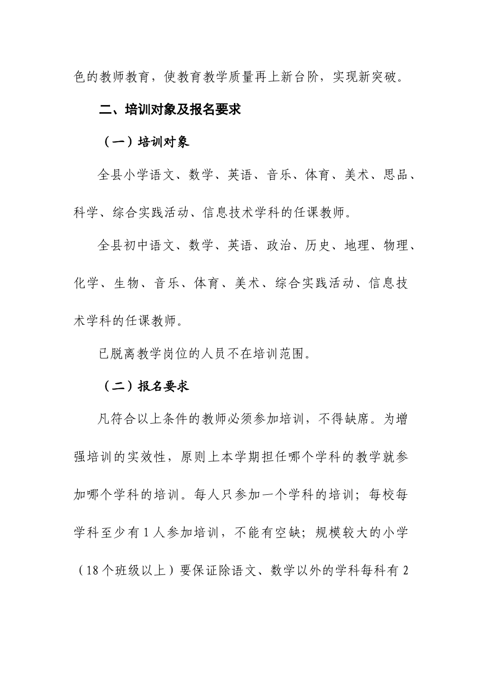 宁阳县XXXX年暑期中小学教师全员封闭培训实施方案_第3页
