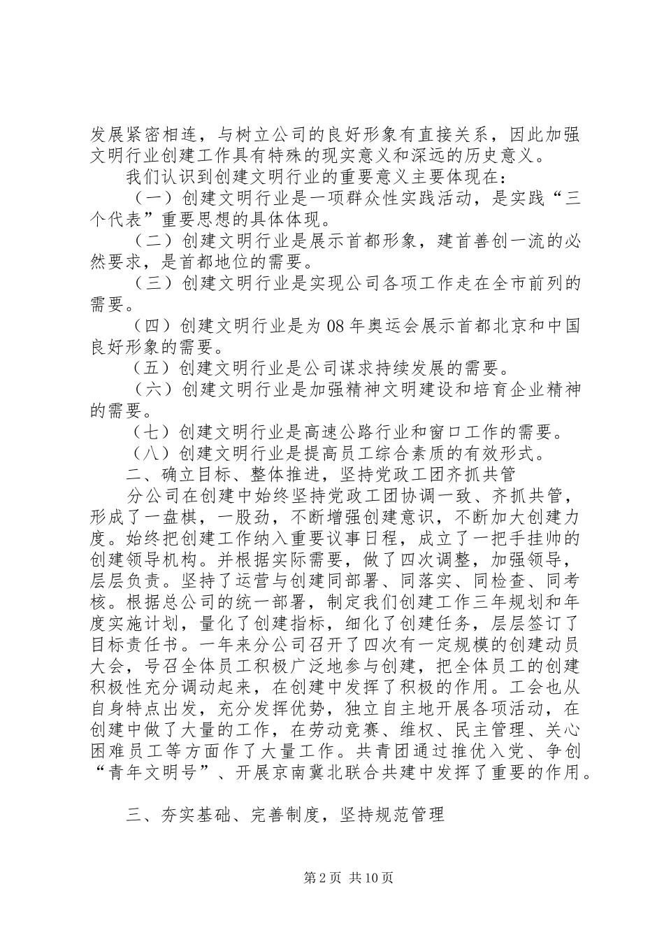 高速公路建设指挥部工作总结及工作打算_第2页