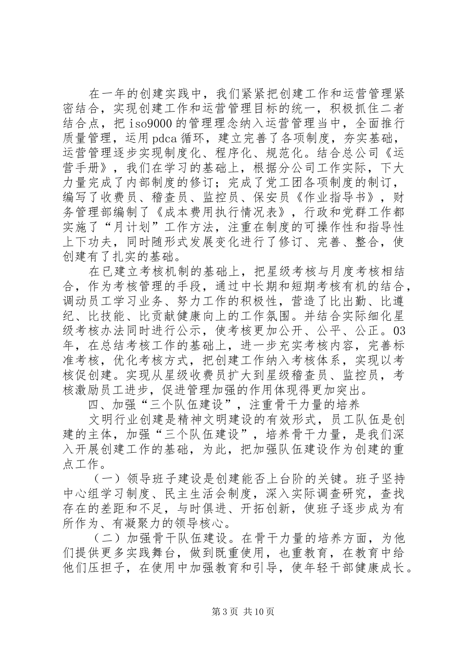 高速公路建设指挥部工作总结及工作打算_第3页