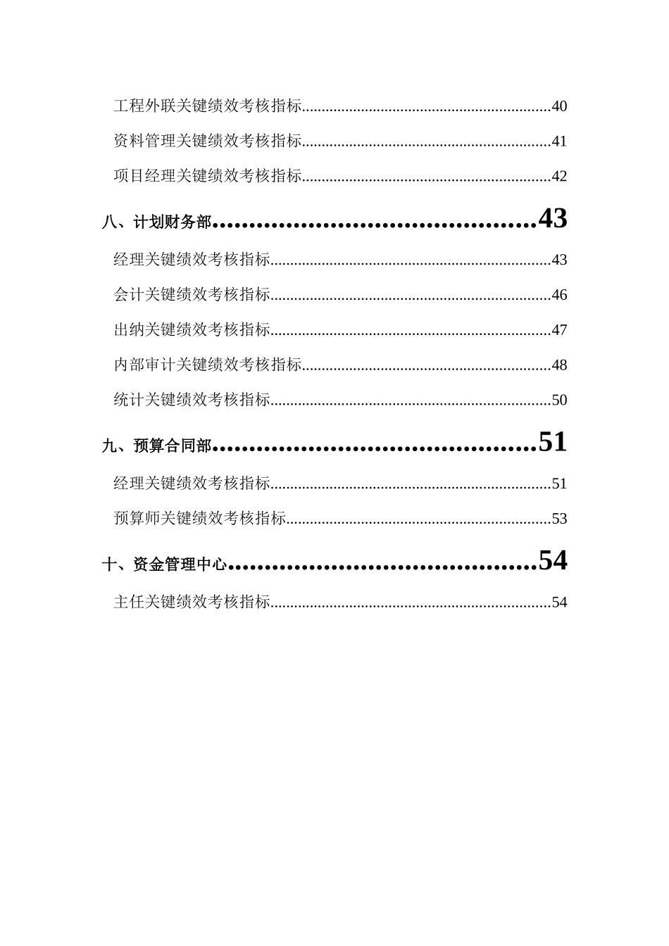 人力资源-1房地产(标杆)公司岗位KPI分解_第3页