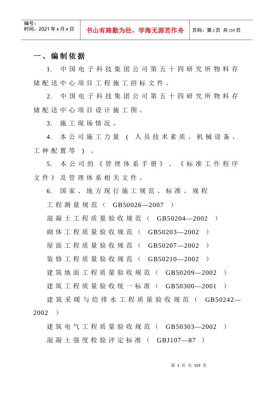 某配送中心投标方案_第1页