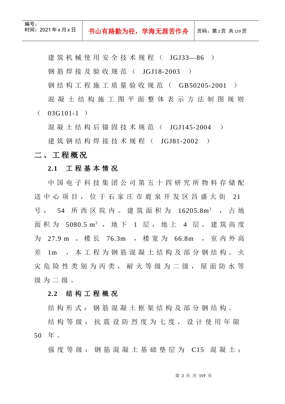 某配送中心投标方案_第2页