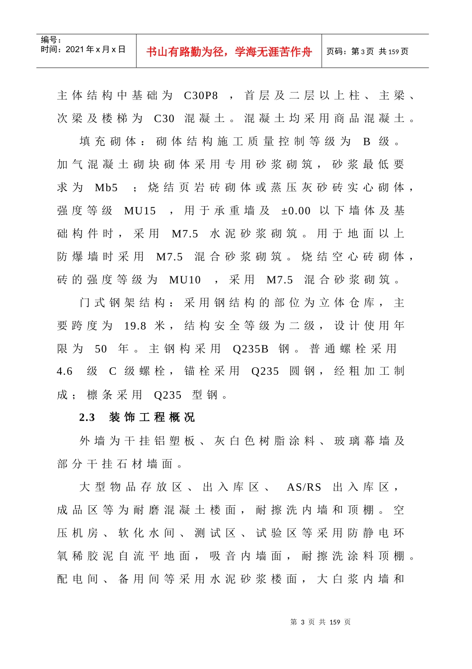 某配送中心投标方案_第3页