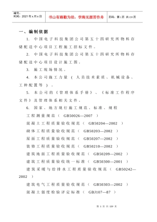 某配送中心投标方案