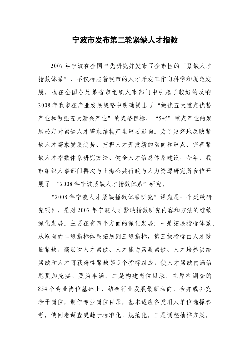 宁波市发布第二轮紧缺人才指数_第1页