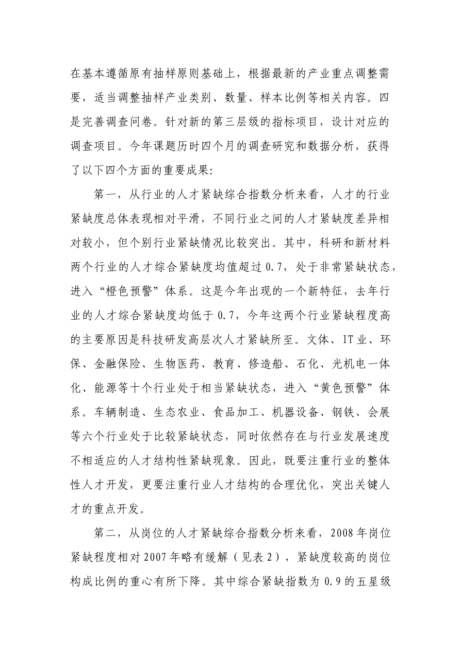 宁波市发布第二轮紧缺人才指数_第2页