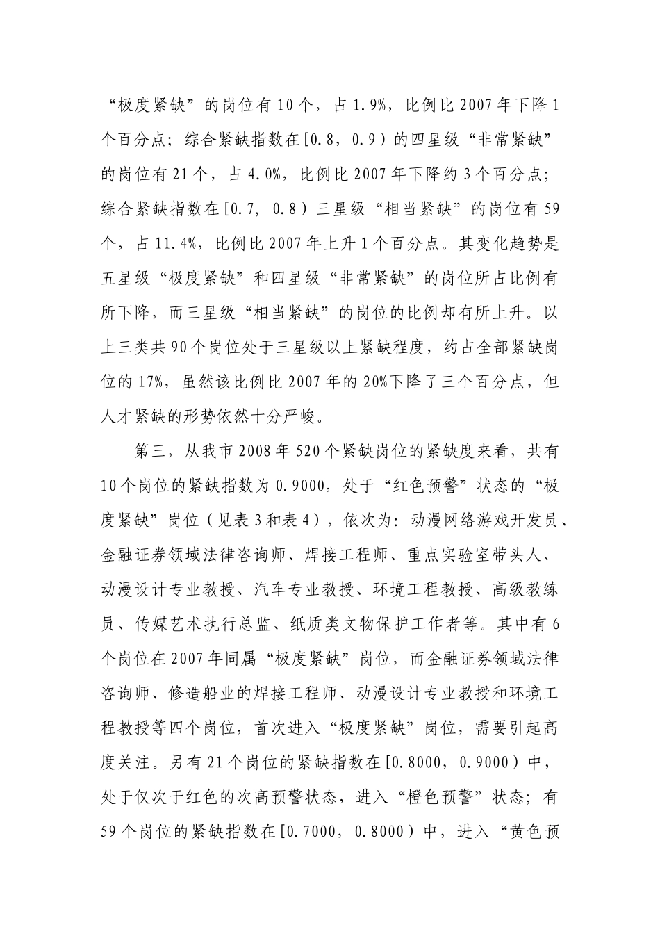 宁波市发布第二轮紧缺人才指数_第3页