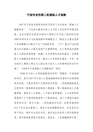 宁波市发布第二轮紧缺人才指数
