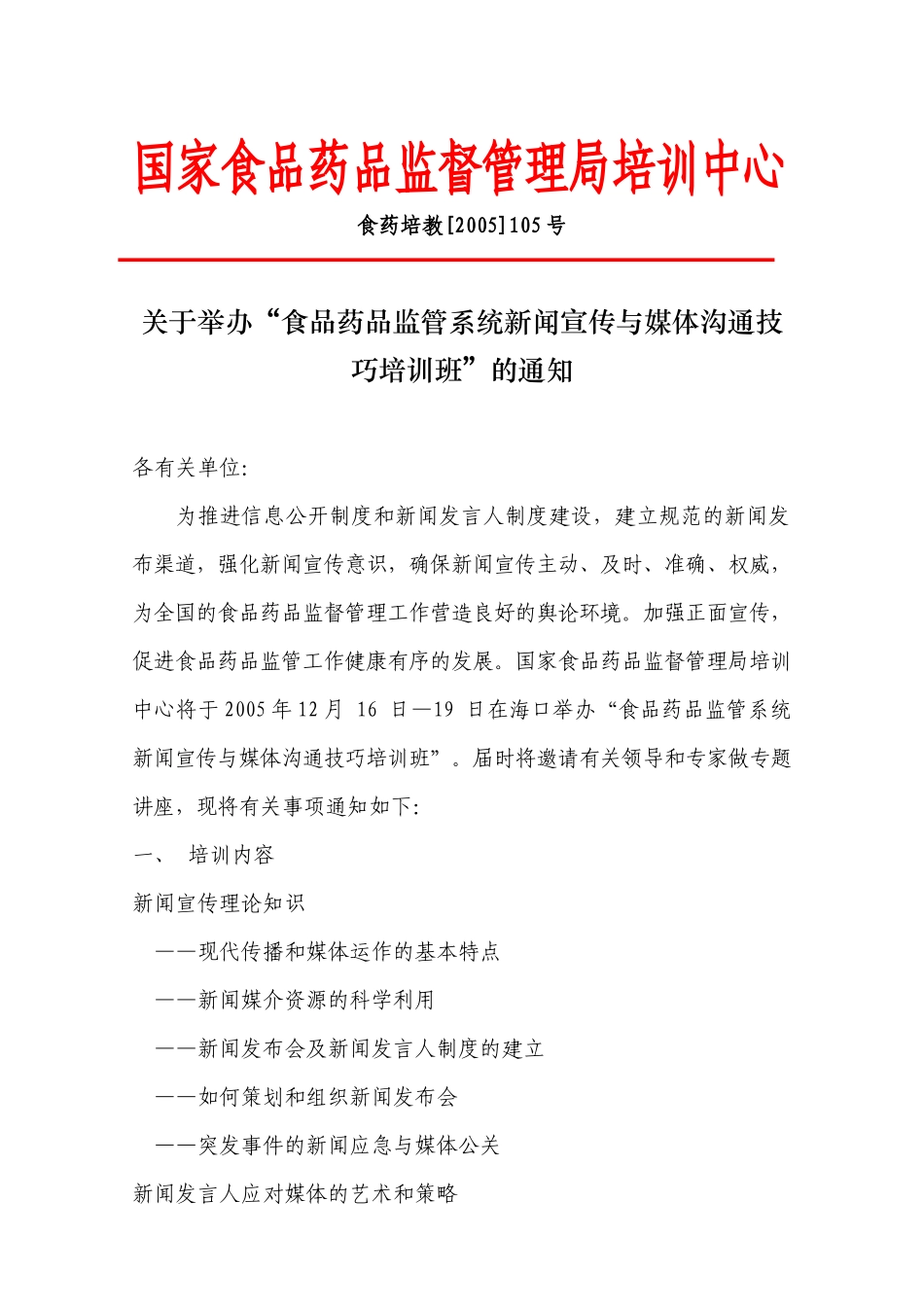 中国高级公务中培训中心_第1页