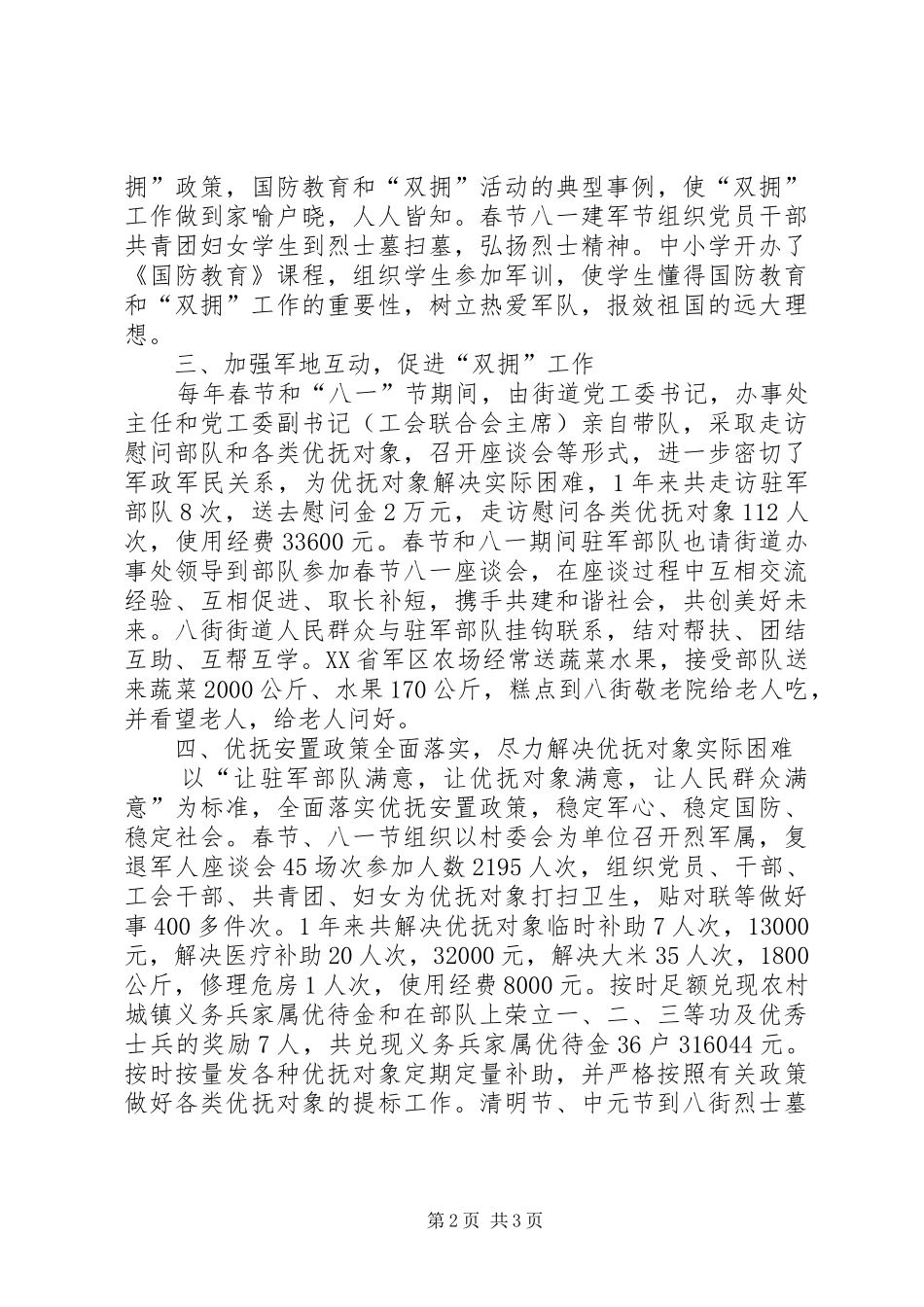 街道工会双拥工作总结范文_第2页