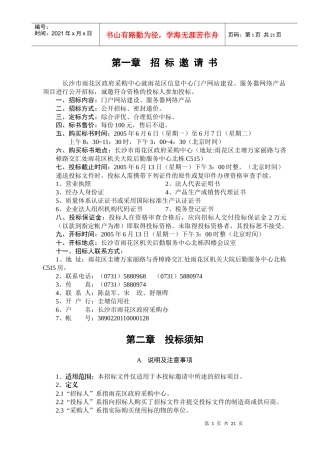 某项目招标邀请书