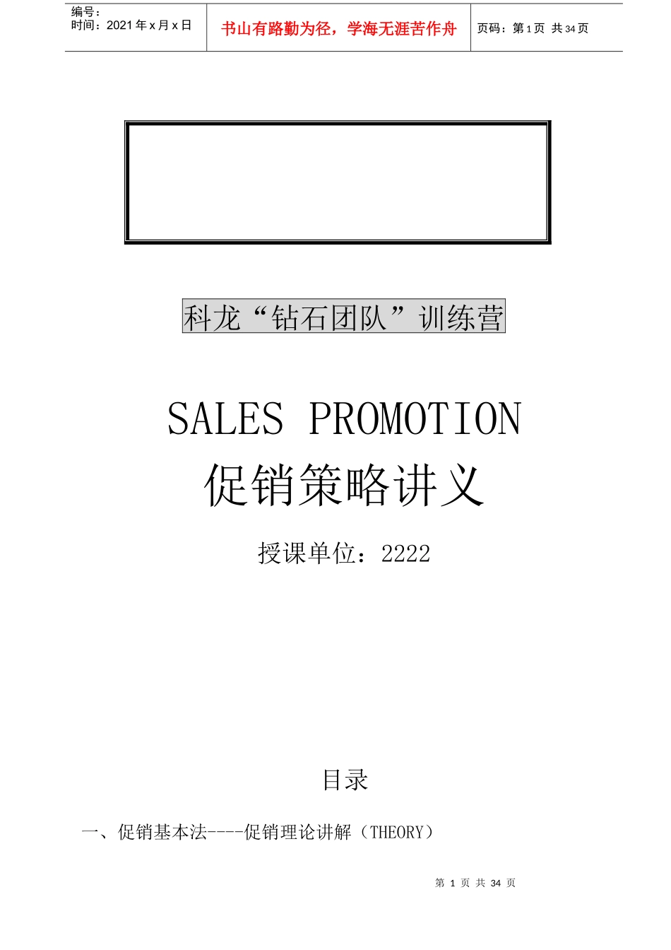 某钻石团队培训促销策略手册_第1页