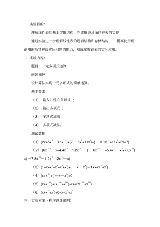 数据结构-多项式