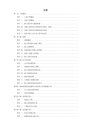 某银行大厦续建装修施工组织设计方案