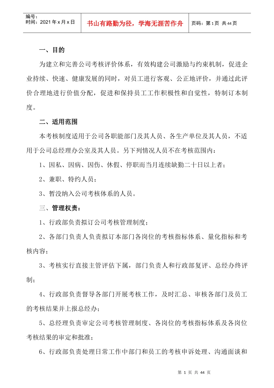 某门窗有限公司管理制度汇编_第1页
