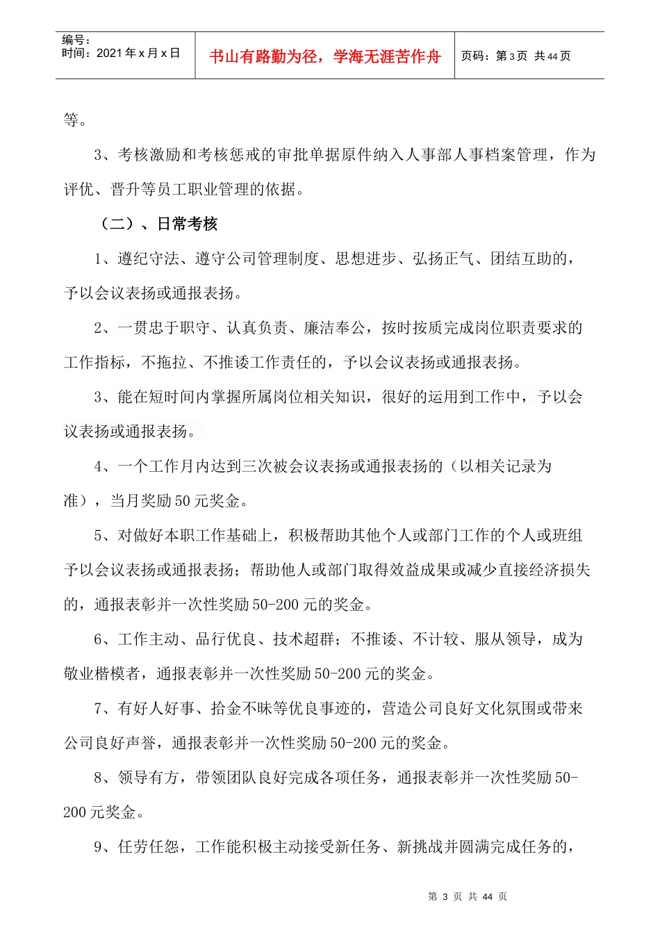某门窗有限公司管理制度汇编_第3页