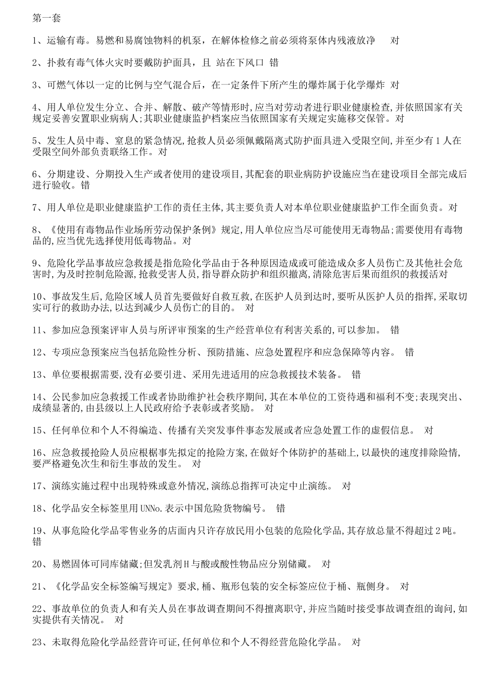 危化品安全培训范本_第1页