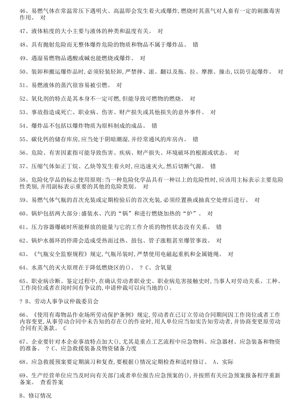 危化品安全培训范本_第3页