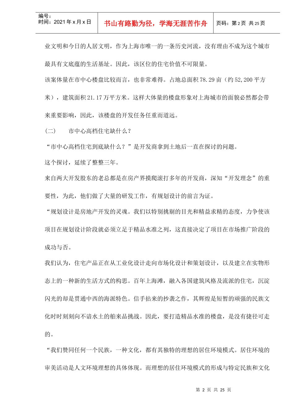 某金奖楼盘名苑策划案_第2页