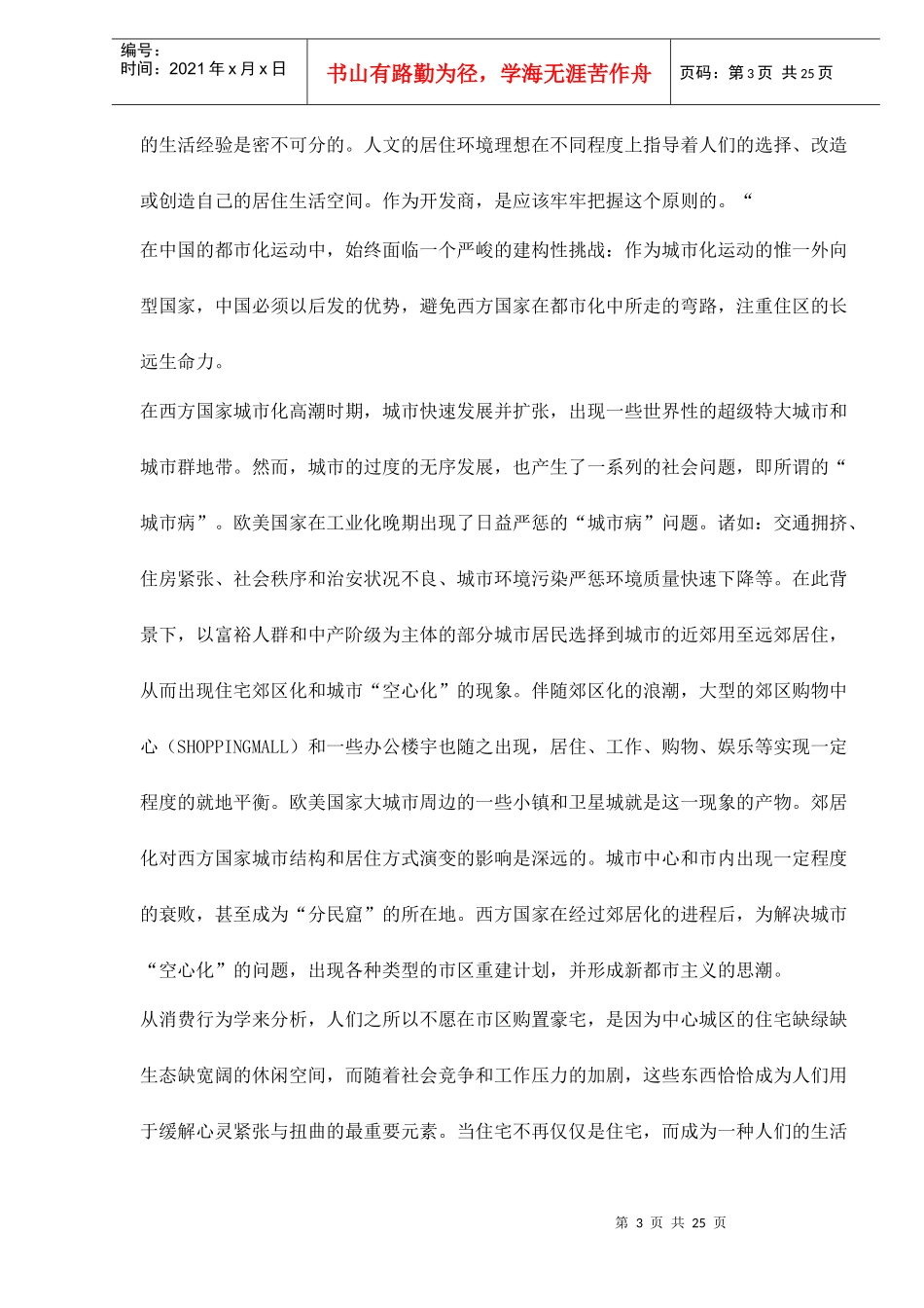 某金奖楼盘名苑策划案_第3页