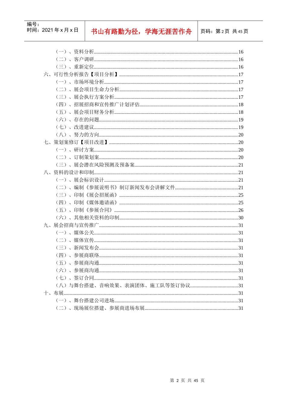 某车展流程展会策划流程_第2页