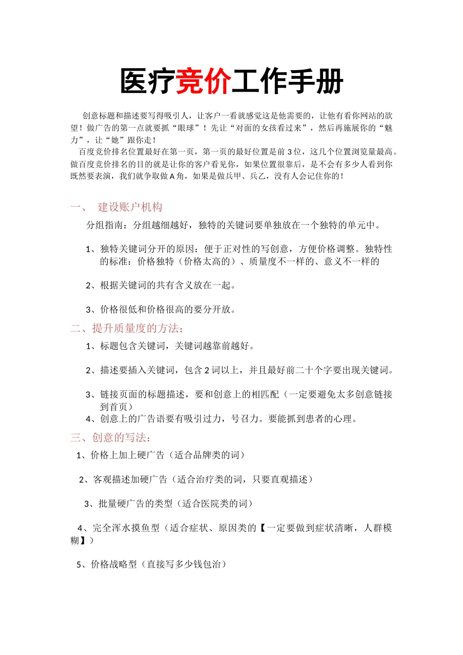 医疗竞价工作手册_第1页