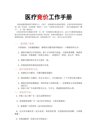 医疗竞价工作手册