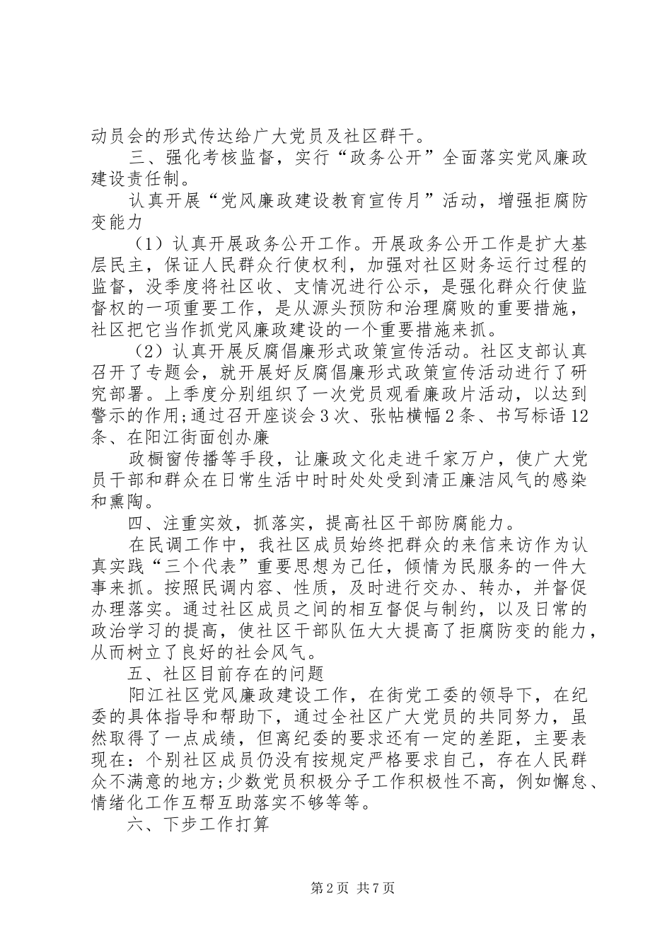 篇一：20XX年党风廉政建设上半年工作总结_第2页