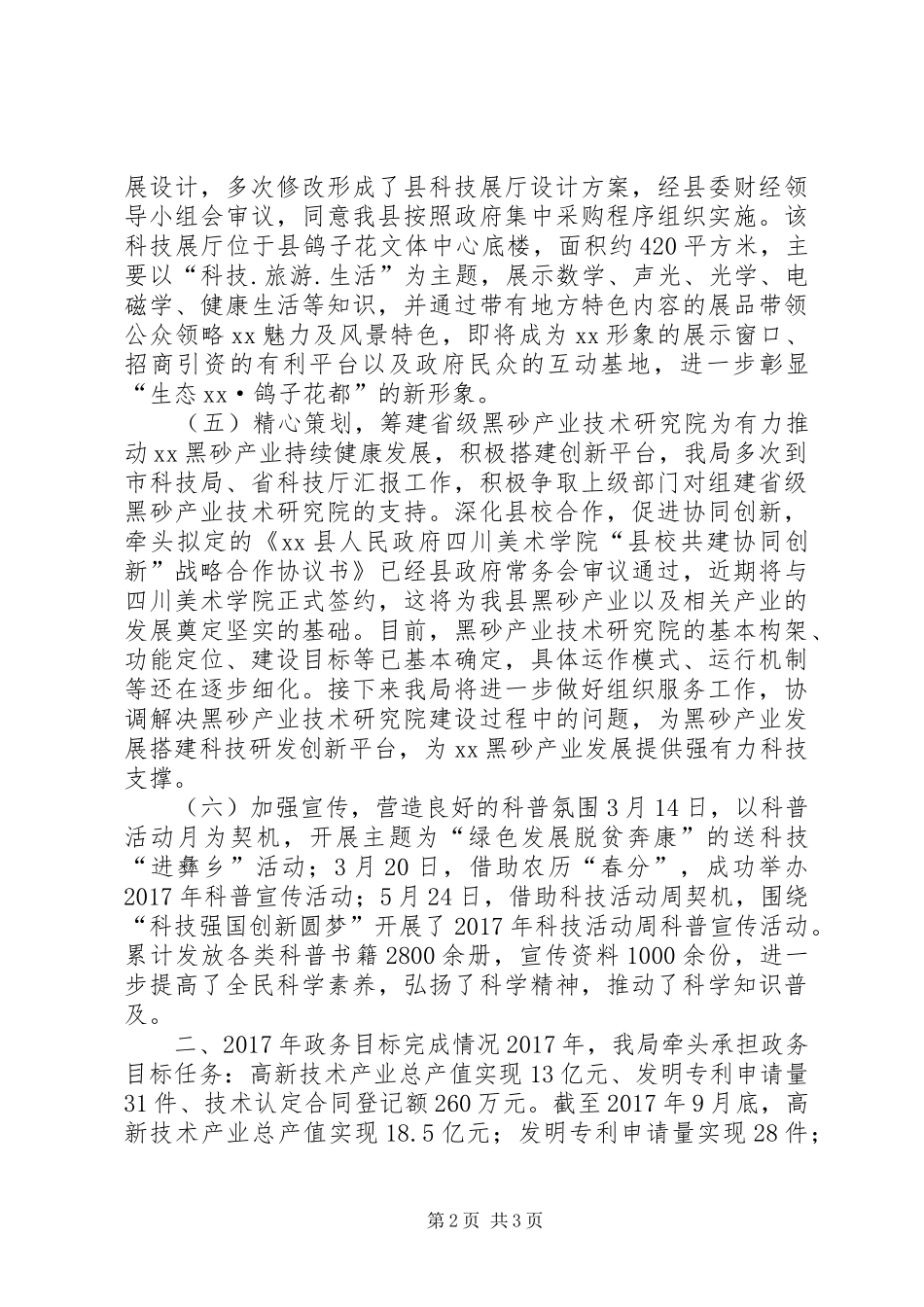 科学技术和知识产权局XX年工作总结及XX年工作打算_第2页