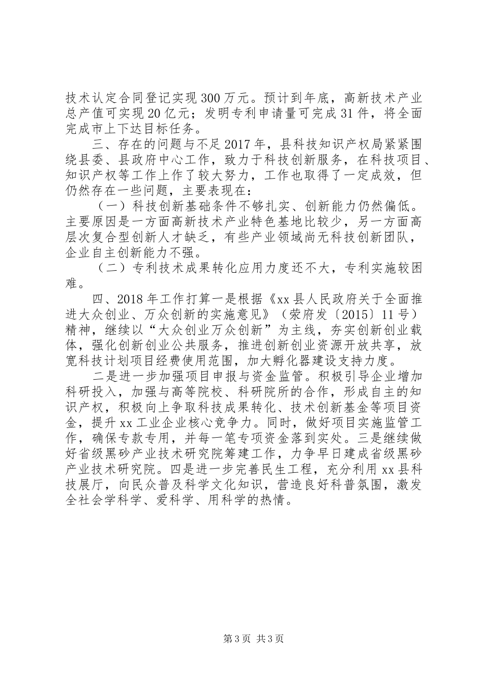 科学技术和知识产权局XX年工作总结及XX年工作打算_第3页