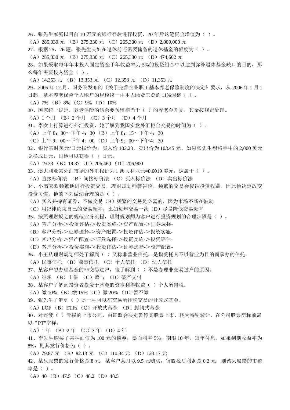 人力资源-07,08助理理财规划师真理理论加专业能力能_第3页