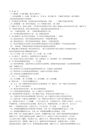 人力资源-07,08助理理财规划师真理理论加专业能力能