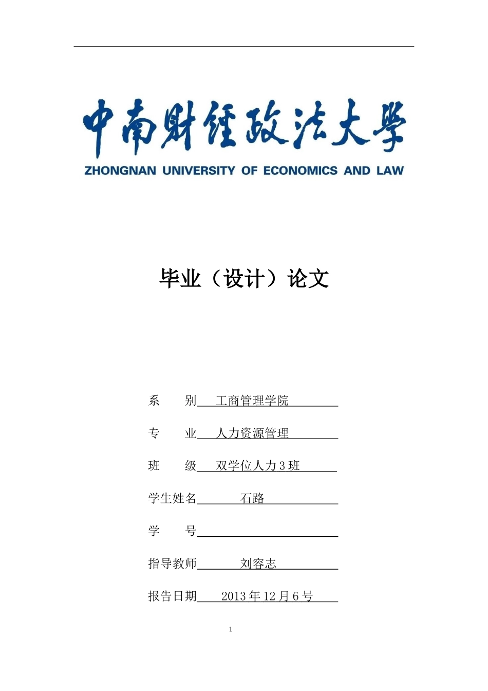 柔性管理下女性领导者的领导力研究_第1页