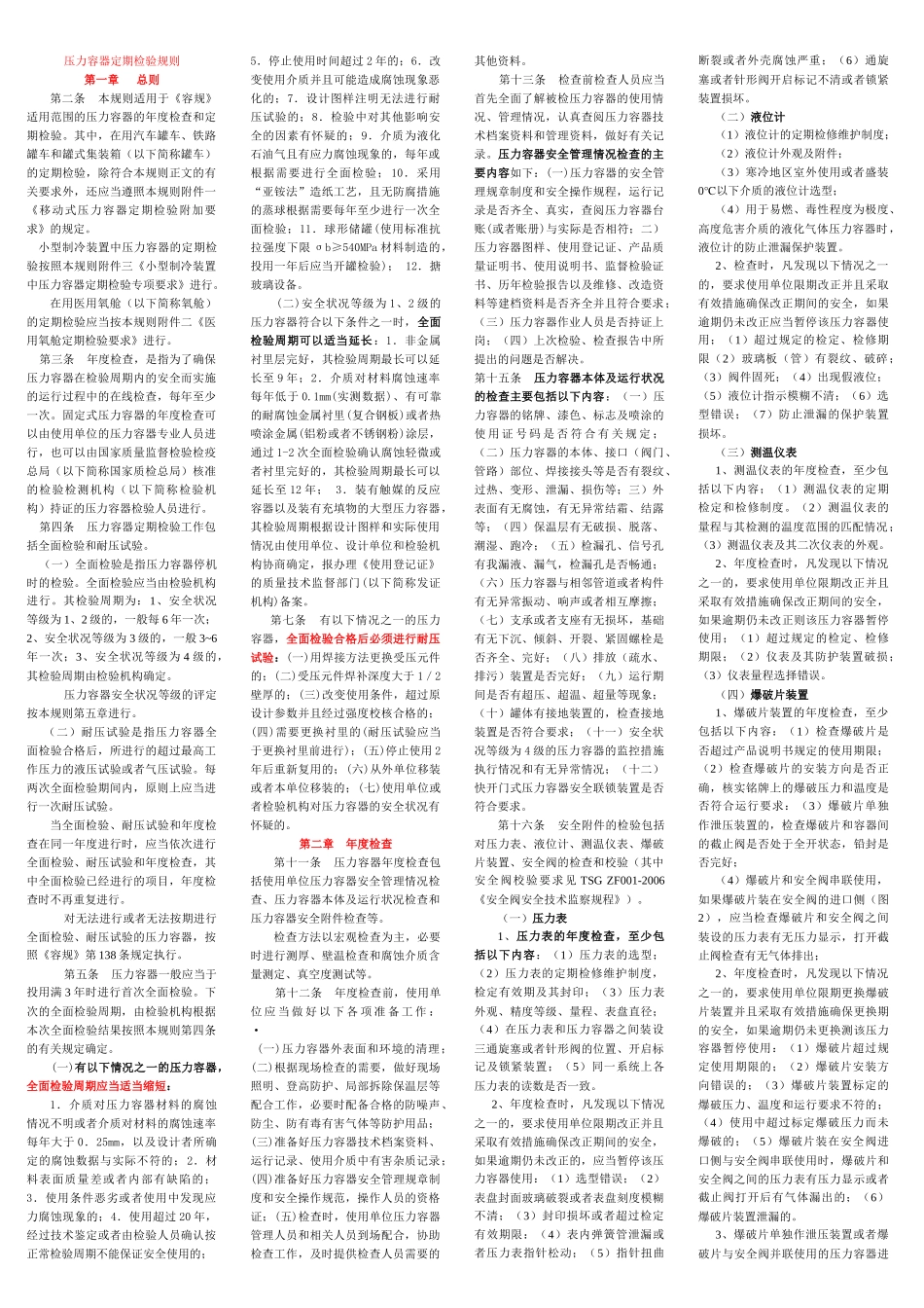 压力容器定期检验规则精简版_第1页