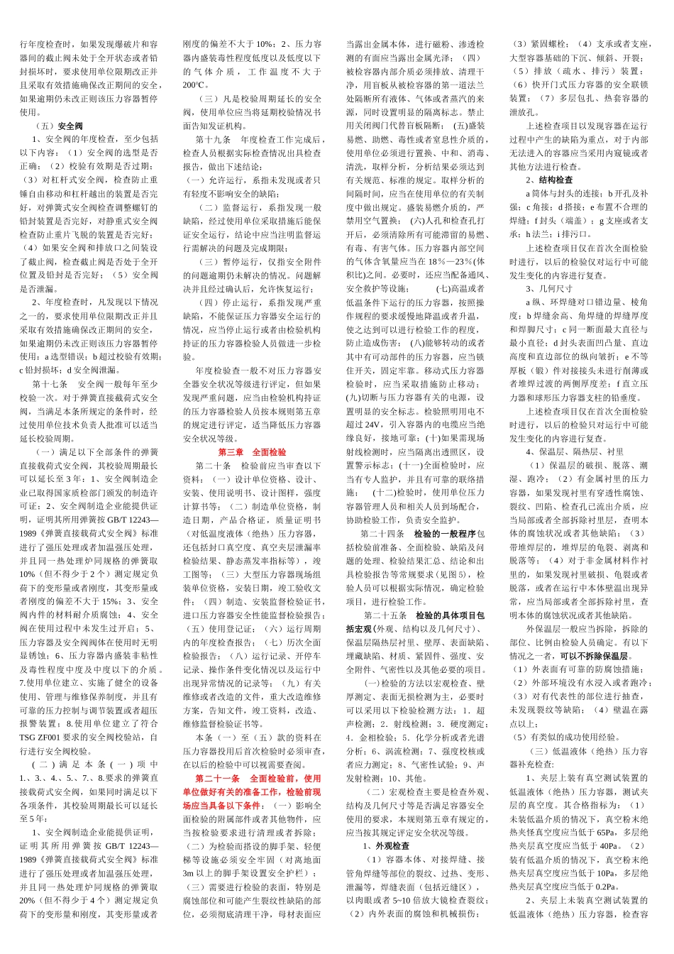 压力容器定期检验规则精简版_第2页