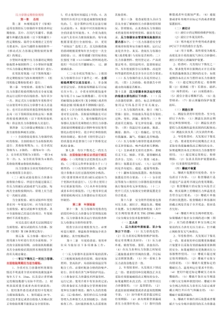 压力容器定期检验规则精简版