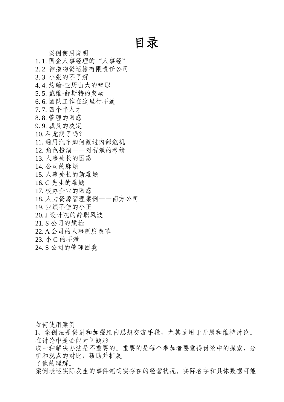 人力资源总监教学案例集_第2页