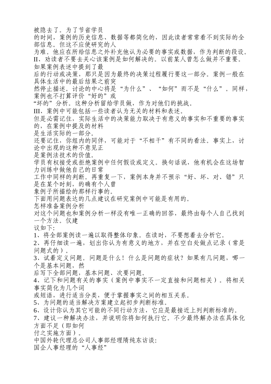 人力资源总监教学案例集_第3页