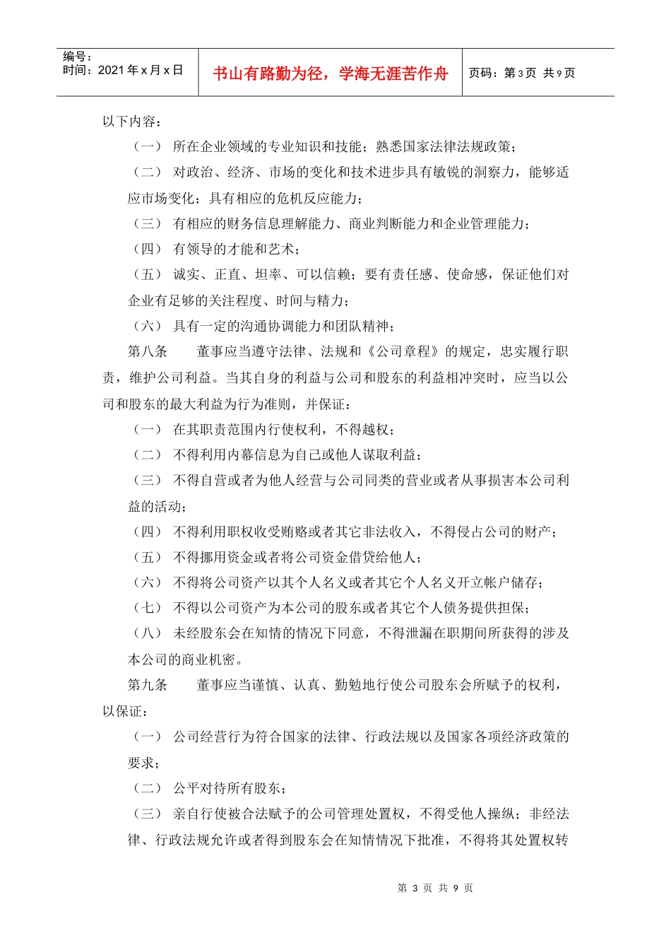 某餐饮企业董事会议事规则_第3页