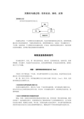 完整的沟通过程信息发送、接收、反馈(1)