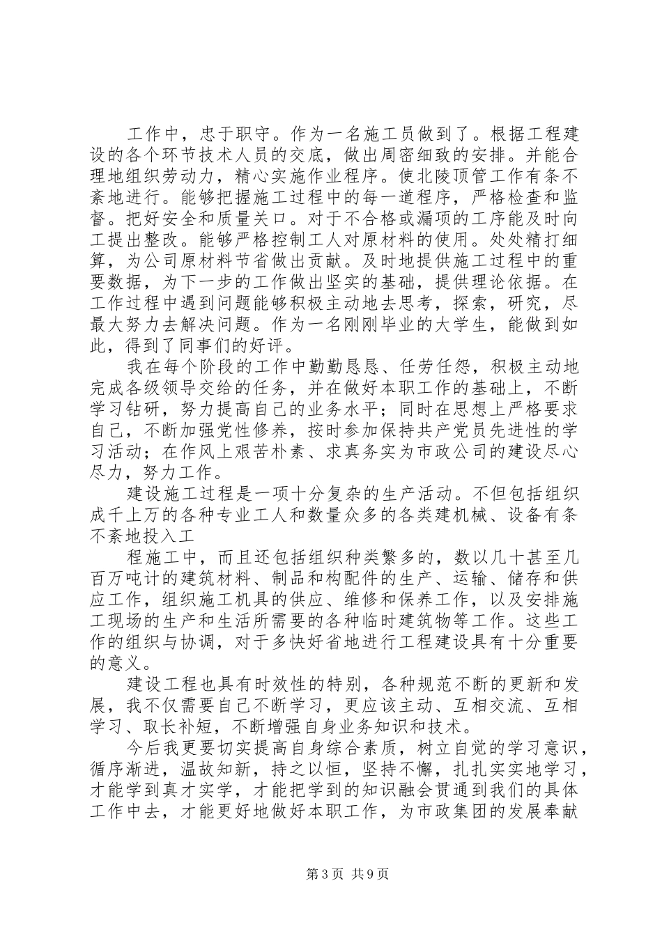 社区工作者工作总结_第3页