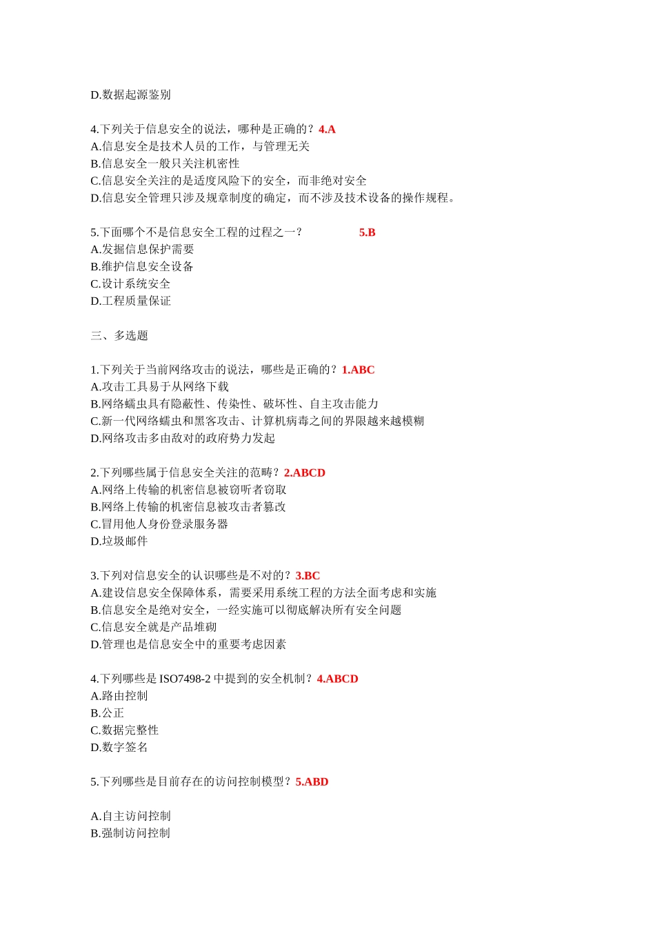 信息安全员培训资料_第2页