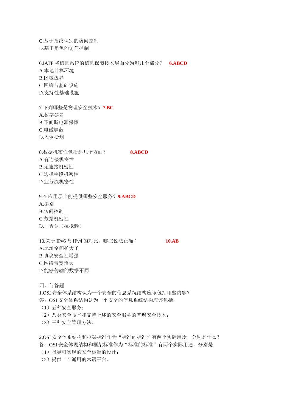 信息安全员培训资料_第3页