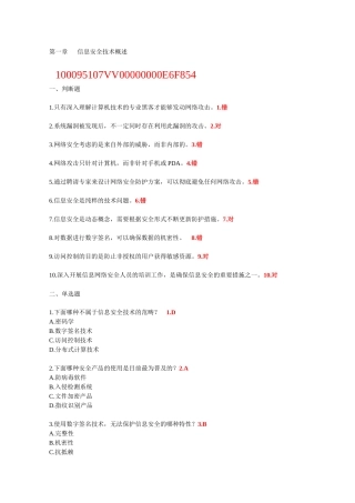 信息安全员培训资料