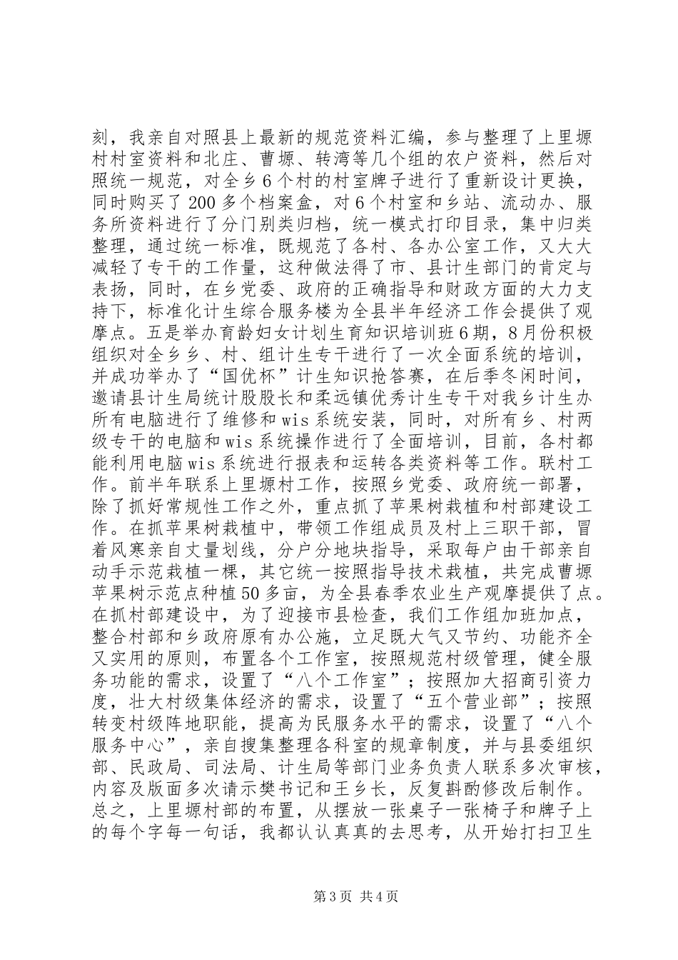 计生办主任工作总结_第3页