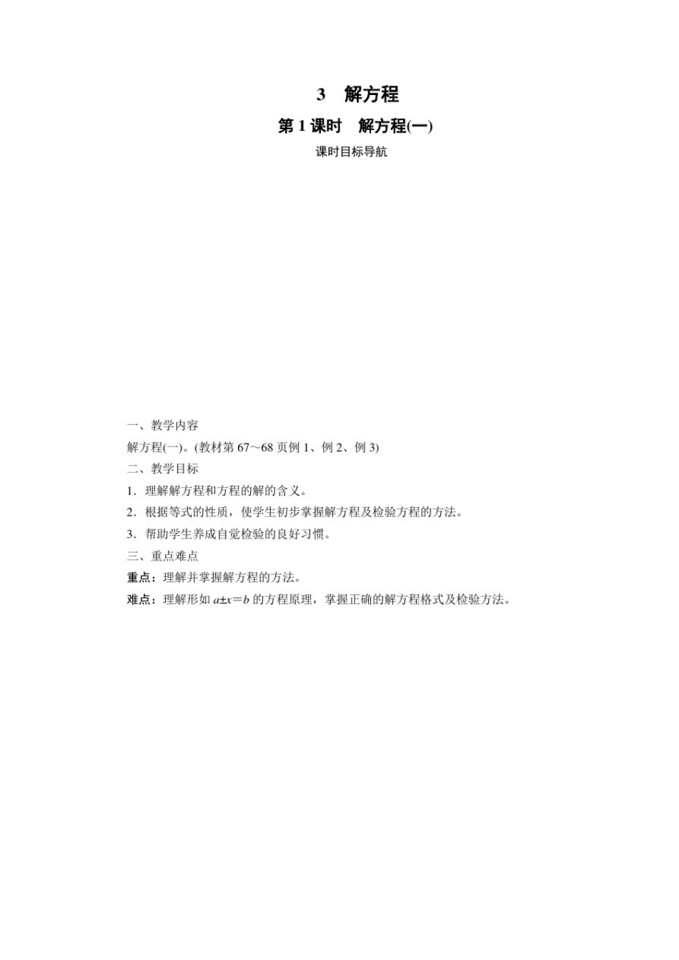 人教版五年级上册数学-解方程教案_第1页