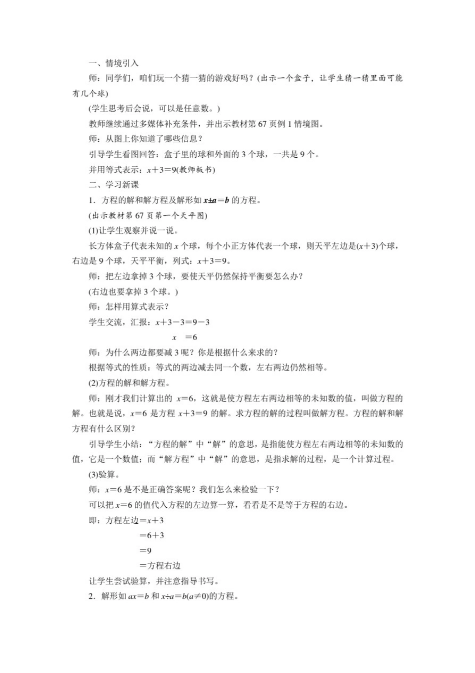 人教版五年级上册数学-解方程教案_第2页