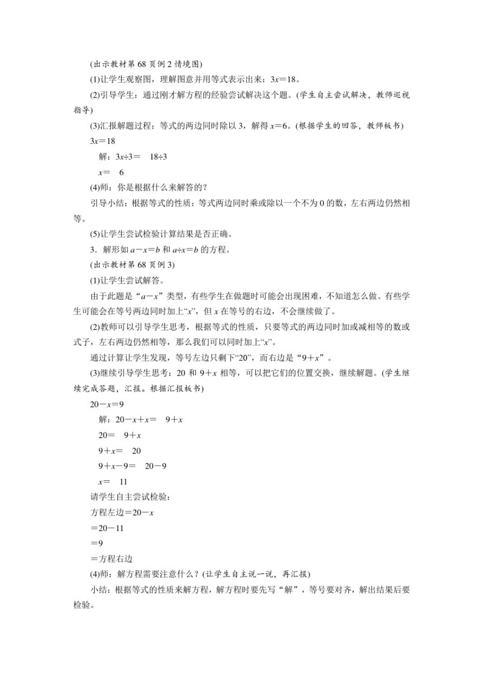 人教版五年级上册数学-解方程教案_第3页