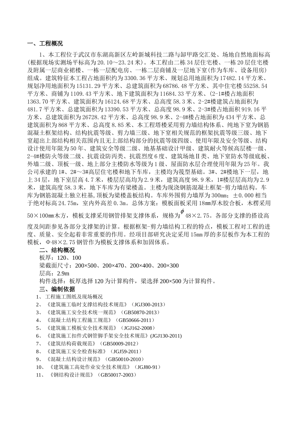 左岭工地主体模板施工方案培训资料_第2页